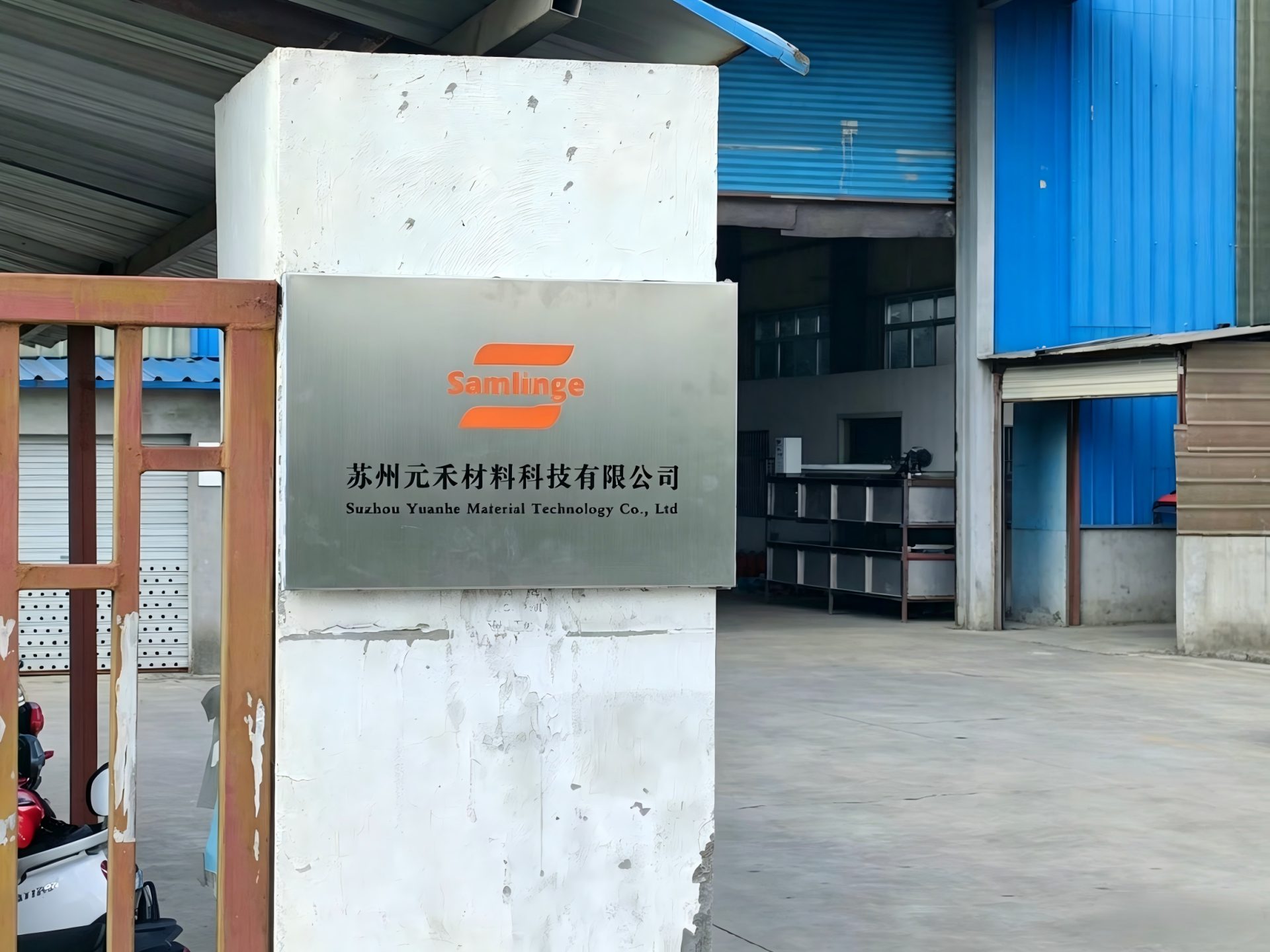 Suzhou Yuanhe Material Technology Co., Ltd. factory